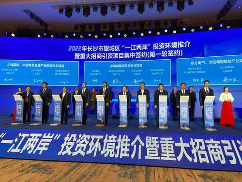 智能快讯长沙举行重大招商引资项目集中签约仪式涵智能制造等多领域